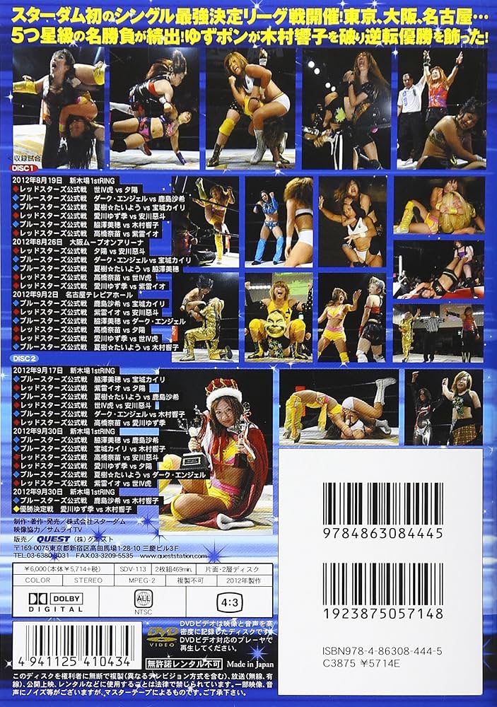 STARDOM  5★ STAR GP 2012(仮) [DVD] Amazon.co.jp: STARDOM 5☆ STAR GP 2012(仮) [DVD] : 愛川ゆず